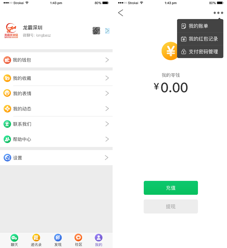 IM聊天软件 IM聊天软件