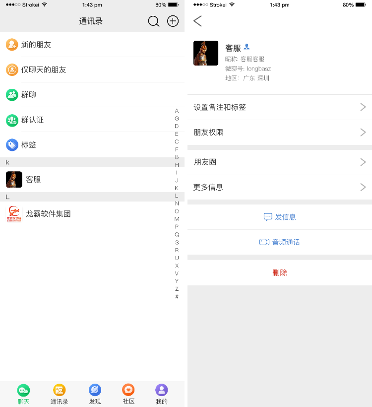 IM聊天软件 IM聊天软件