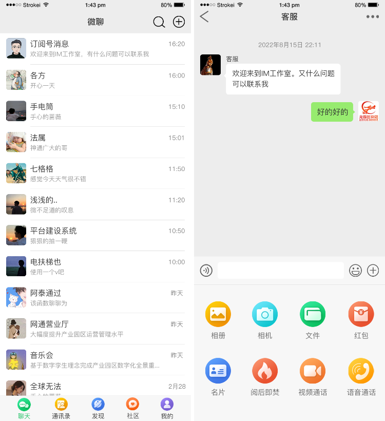IM聊天软件 IM聊天软件